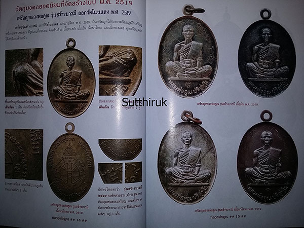 หนังสือ พระเครื่อง หลวงพ่อคูณ วัดบ้านไร่ รุ่นยอดนิยม 