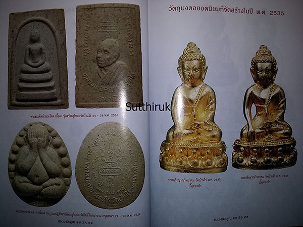 หนังสือ พระเครื่อง หลวงพ่อคูณ วัดบ้านไร่ รุ่นยอดนิยม 