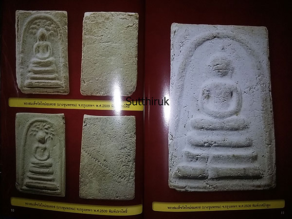หนังสือ พระสมเด็จ ต่างวัด ต่างพิมพ์ ต่างค่านิยม