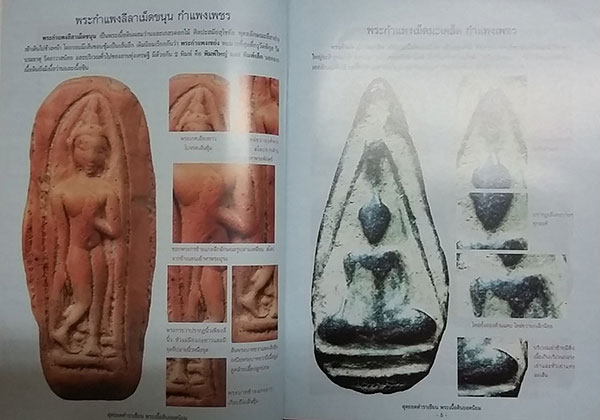 หนังสือ สุดยอดตำราเซียน พระเนื้อดินยอดนิยม 
