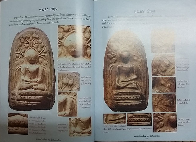 หนังสือ สุดยอดตำราเซียน พระเนื้อดินยอดนิยม 