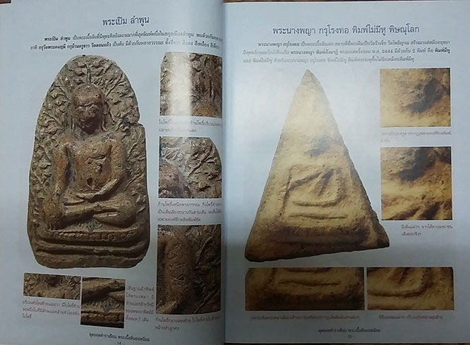 หนังสือ สุดยอดตำราเซียน พระเนื้อดินยอดนิยม 