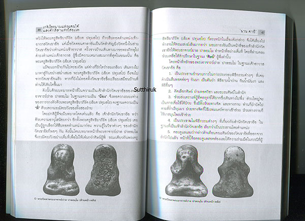 หนังสือ เขาอ้อ เกจิเรืองนามแห่งแดนใต้และตักศิลาแห่งไสยเวท 