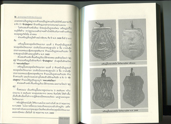 หนังสือ พระพุทธรูปศักดิ์สิทธิ์และวัตถุมงคล (เหรียญ) 