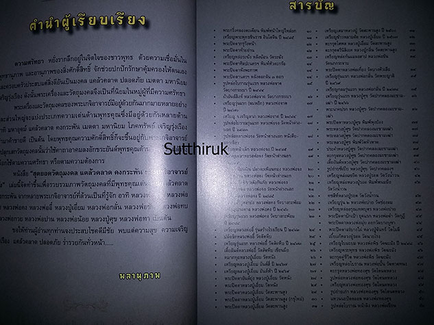 หนังสือ สุดยอดวัตถุมงคล แคล้วคลาด คงกระพัน พระเกจิอาจารย์ดัง