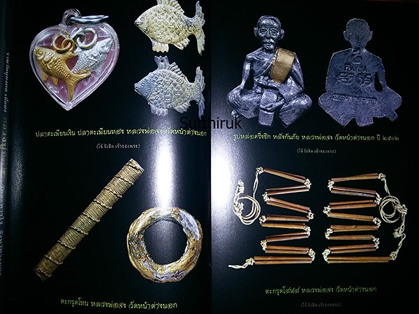 หนังสือ สุดยอดวัตถุมงคล แคล้วคลาด คงกระพัน พระเกจิอาจารย์ดัง