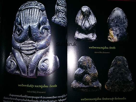 หนังสือ สุดยอดวัตถุมงคล แคล้วคลาด คงกระพัน พระเกจิอาจารย์ดัง