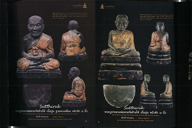 หนังสือ พระองค์ครู หลวงพ่อทวด วัดช้างให้ เล่ม 1 โดย อ.ชัยนฤทธิ์ เพชรพันธ์ทอง (ฉบับปกอ่อน)