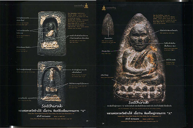 หนังสือ พระองค์ครู หลวงพ่อทวด วัดช้างให้ เล่ม 1 โดย อ.ชัยนฤทธิ์ เพชรพันธ์ทอง (ฉบับปกอ่อน)