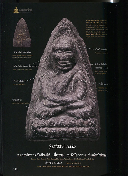 หนังสือ พระองค์ครู หลวงพ่อทวด วัดช้างให้ เล่ม 1 โดย อ.ชัยนฤทธิ์ เพชรพันธ์ทอง (ฉบับปกอ่อน)