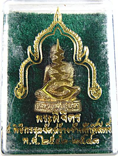 รูปหล่อ หลวงพ่อเงิน วัดบางคลาน รุ่นพระพิจิตร เนื้อกะใหล่ทอง ปี2542-2543พระดีพิธีใหญ่ หลวงปู่หมุน หลว