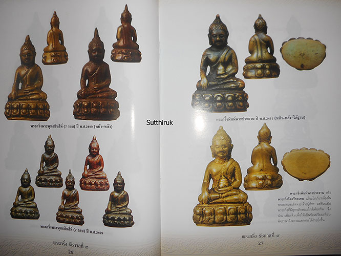 หนังสือ พระกริ่ง รัชกาลที่ 9 มหาพุทธานุภาพ – มหาบารมี