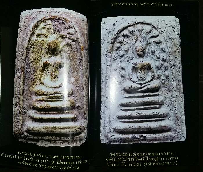 หนังสือ ศรัทธาธรรมพระเครื่อง ปีที่ 1 เล่มที่ 2 