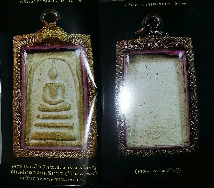 หนังสือ ศรัทธาธรรมพระเครื่อง ปีที่ 1 เล่มที่ 2 