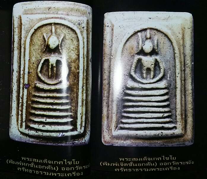 หนังสือ ศรัทธาธรรมพระเครื่อง ปีที่ 1 เล่มที่ 2 