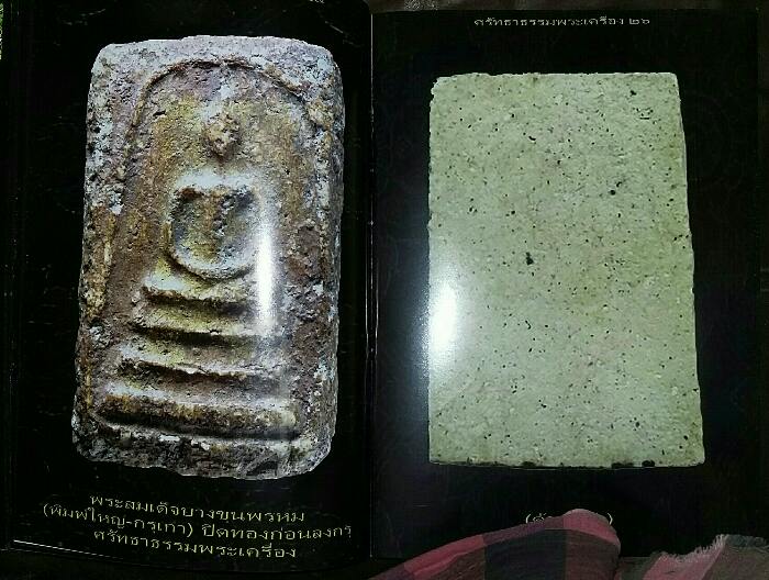 หนังสือ ศรัทธาธรรมพระเครื่อง ปีที่ 1 เล่มที่ 3