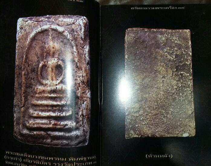 หนังสือ ศรัทธาธรรมพระเครื่อง ปีที่ 1 เล่มที่ 3