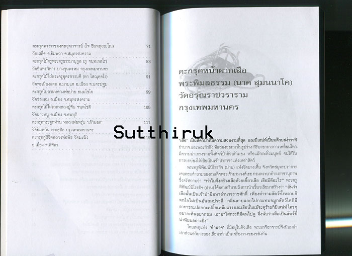 หนังสือ ตะกรุดขลัง เกจิอาจารย์ดัง 