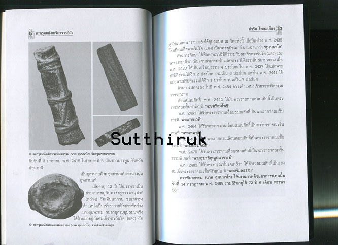 หนังสือ ตะกรุดขลัง เกจิอาจารย์ดัง 