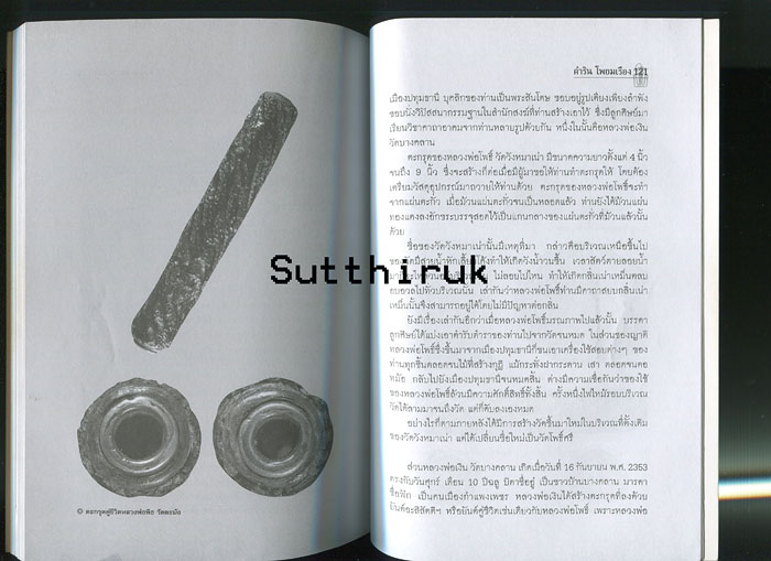 หนังสือ ตะกรุดขลัง เกจิอาจารย์ดัง 
