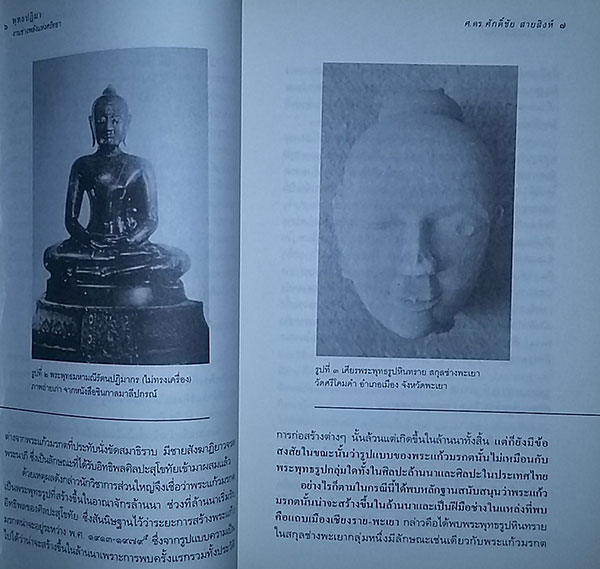 หนังสือ พุทธปฎิมา งานช่างพลังแห่งศรัทธา 