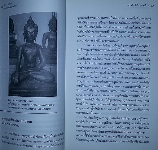 หนังสือ พุทธปฎิมา งานช่างพลังแห่งศรัทธา 