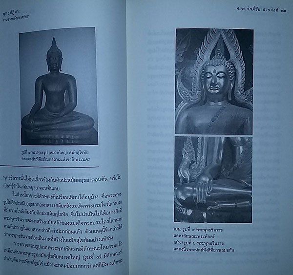 หนังสือ พุทธปฎิมา งานช่างพลังแห่งศรัทธา 