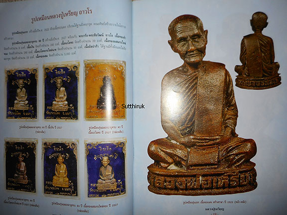 หนังสือ วัตถุมงคลยอดนิยม หลวงปู่เหรียญ วัดบางระโหง จ.นนทบุรี 