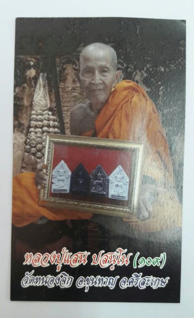 พระขุนแผนเนื้อดำหลวงปู่แสน ปสนุโน(108) วัดหนองจิก อ.ขุนหาญ ศรีษะเกศ เคาะเดียว