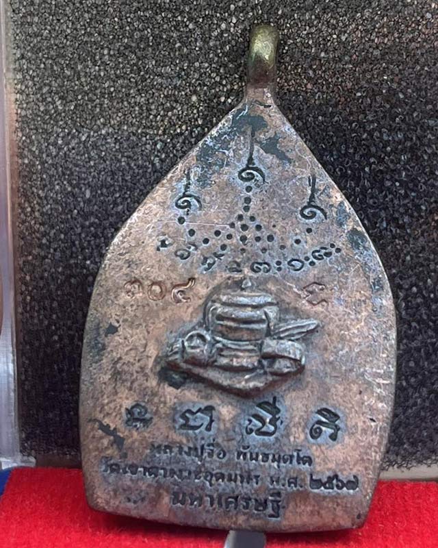 หลวงปู่จื่อ วัดเขาตาเงาะอุดมพร จ.ชัยภูมิ หลวงปู่จือ เหรียญหล่อเจ้าสัว มหาเศรษฐี เนื้อชนวนมวลสาร