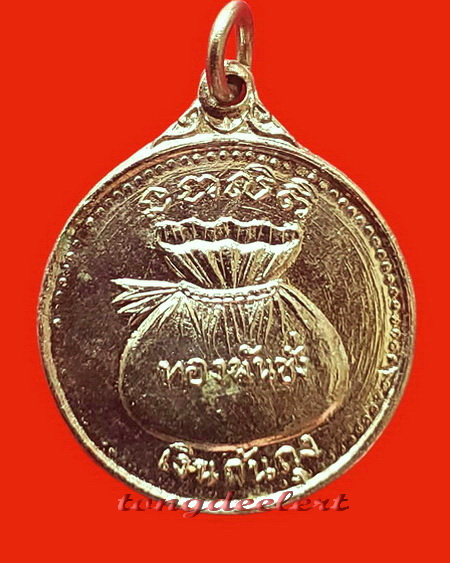 เหรียญนางกวักอุดมทรัพย์ ทองพันชั่ง พระอาจารย์มงคล วัดอุดมมงคล จ.กาญจนบุรี สวยมากค่ะ