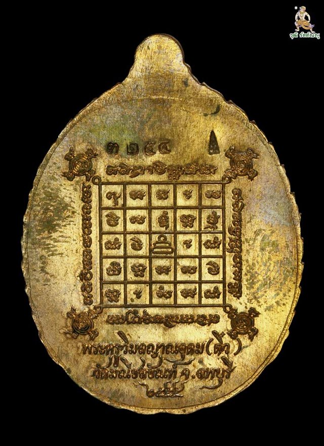 เหรียญหลวงพ่อทวด เนื้อนวโลหะ พระอาจารย์ติ๋ว วัดมณีชลขัณฑ์ ปี๒๕๕๕