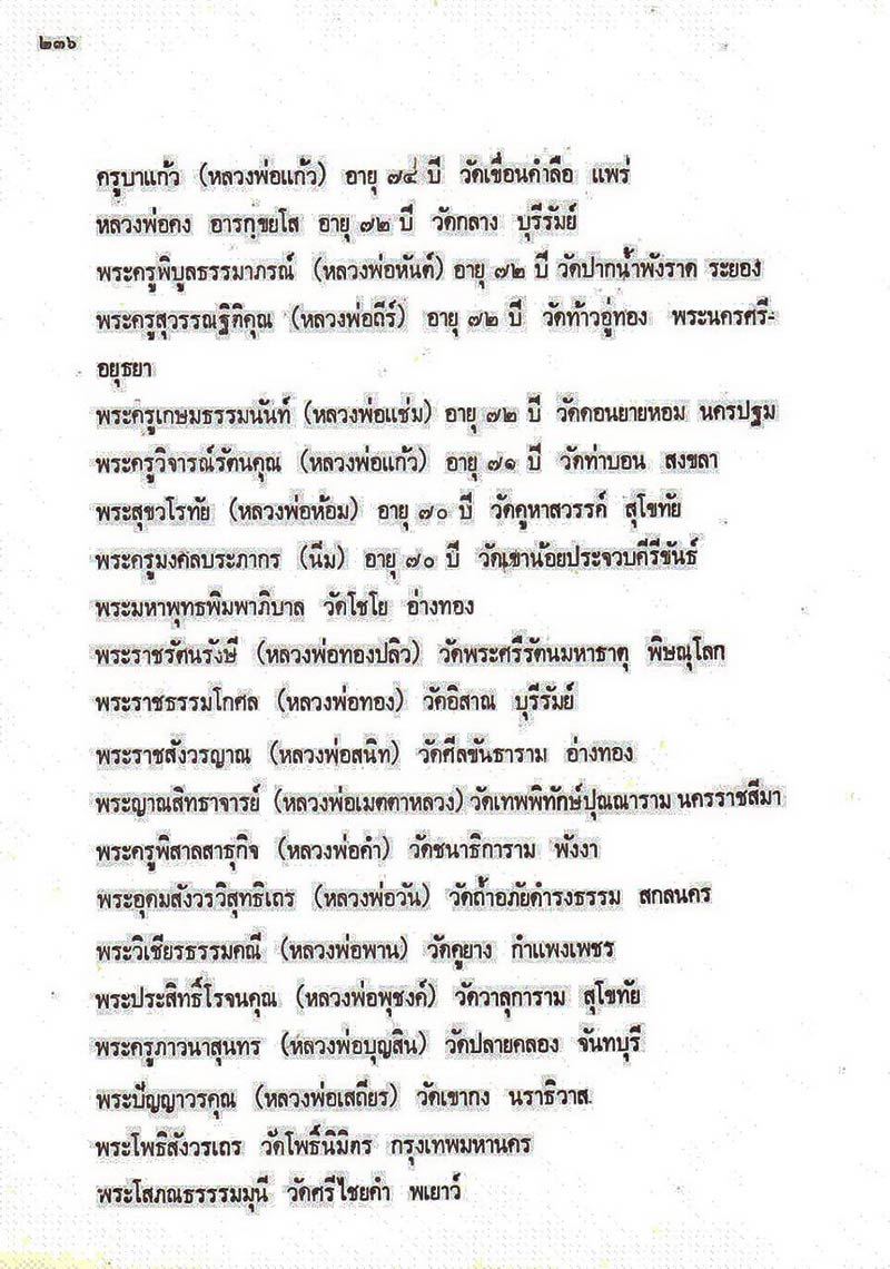 พระสมเด็จอนุสรณ์ 150 ปี หลวงปู่ภู วัดอินทรวิหาร พิธีสรรพสิทธิชัย ไพรีพินาศมหามังคลาภิเศก ปี 2521 เคา