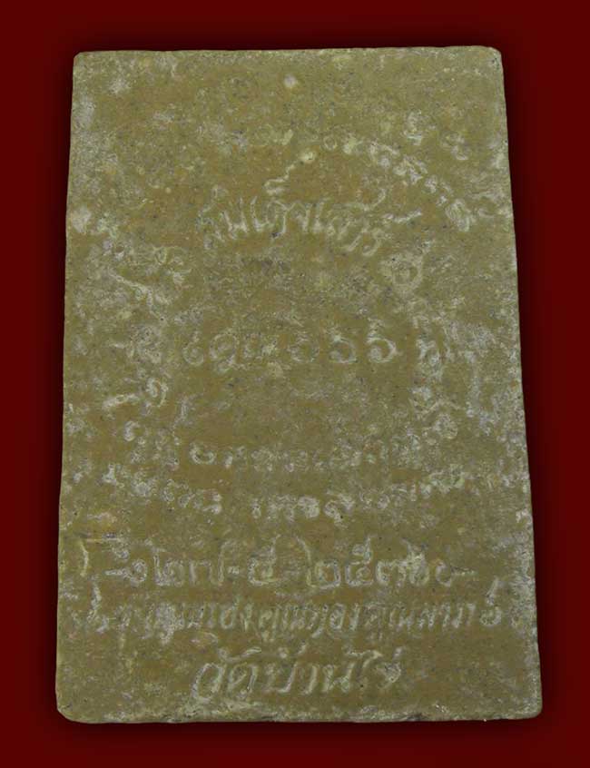  สมเด็จ คูณเฮง คูณทอง คูณลาภ หลวงพ่อคูณ ปี 2536