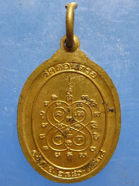 เหรียญหลวงปู่สังข์ วัดดอนตรอ นครศรีธรรมราช