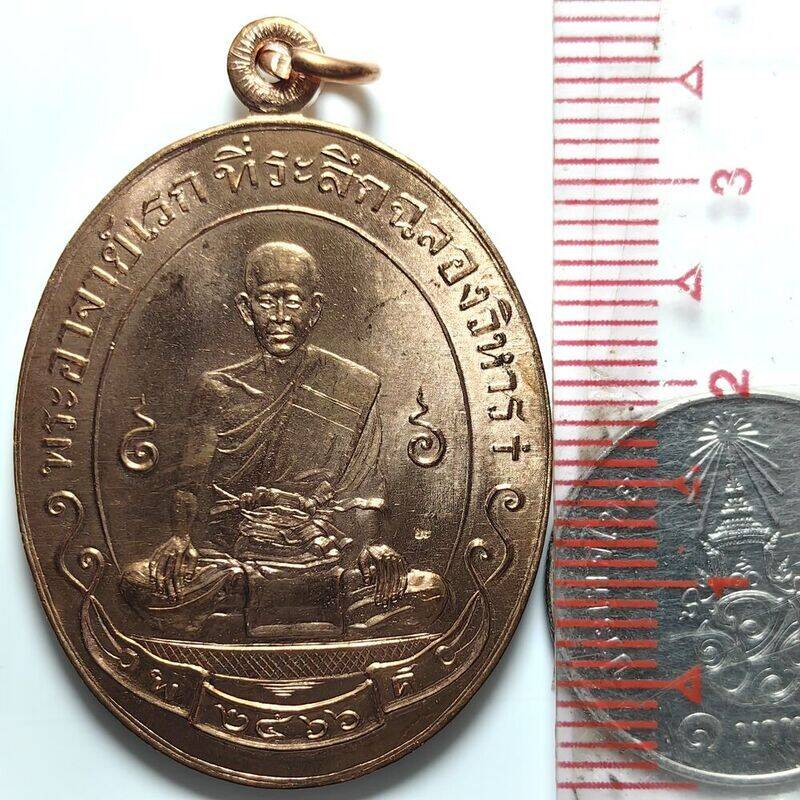 เหรียญรุ่นฉลองวิหาร พระอาจารย์ดิเรก วัดหนองทราย จ.สุพรรณบุรี ปี 2566 เนื้อทองแดงผิวไฟ พิมพ์ใหญ่