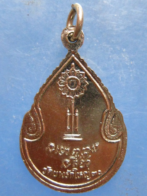 เหรียญหลวงปู่สาย วัดบางรักใหญ่ นนทบุรี ปี2530