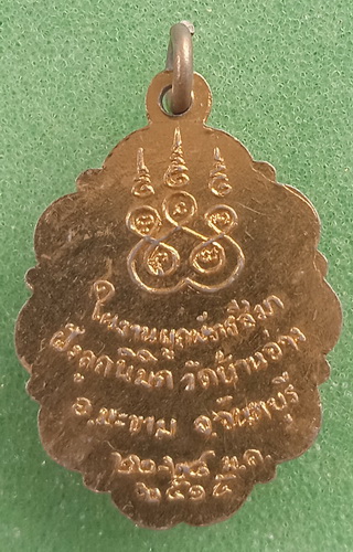 ล็อกเก็ต พระราชจันทกวี เจ้าคณะจังหวัดจันทบุรี ปี2515