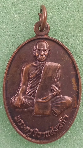 เหรียญพระครูวิธานสังฆกิจ วัดขรัวช่วย นครศรีธรรมราช ปี2559