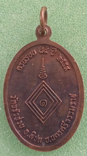 เหรียญพระครูวิธานสังฆกิจ วัดขรัวช่วย นครศรีธรรมราช ปี2559