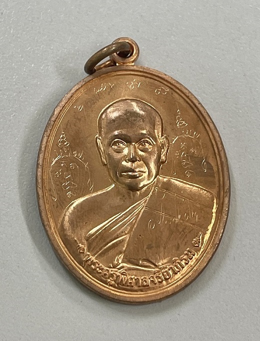 เหรียญฟาต้าไฉ พระมหาสุรศักดิ์ วัดประดู่ เนื้อทองแดง + จารยันต์มงกุฏพระพุทธเจ้า + ยันต์ด้านหลัง