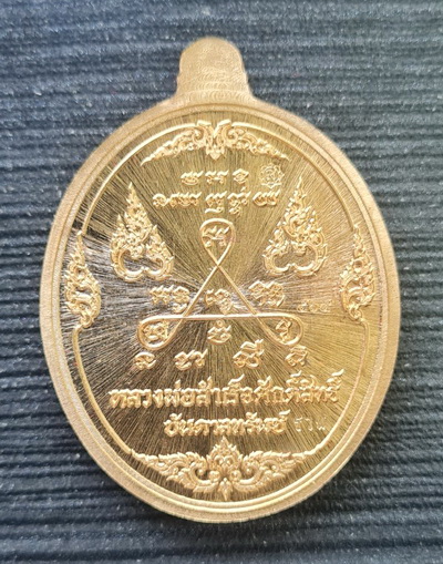 เคาะแรกแดง..ลพ.สำเร็จศักดิ์สิทธิ์ ๖๓..สัมฤทธิ์ลงยาขอบแดง กล่องเดิม..วัดหนองสะเดา สระบุรี / ส่ง ems