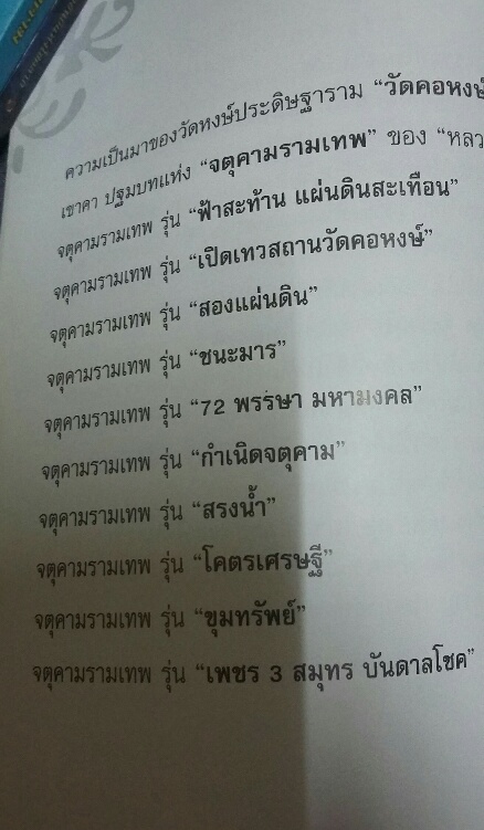 หนังสือ จตุคามรามเทพ (เฉพาะรุ่นที่ หลวงหนุ่ย วัดคอหงษ์ เป็นเจ้าพิธี)