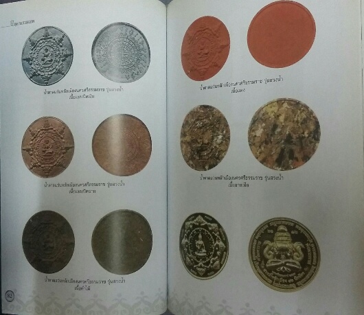หนังสือ จตุคามรามเทพ (เฉพาะรุ่นที่ หลวงหนุ่ย วัดคอหงษ์ เป็นเจ้าพิธี)