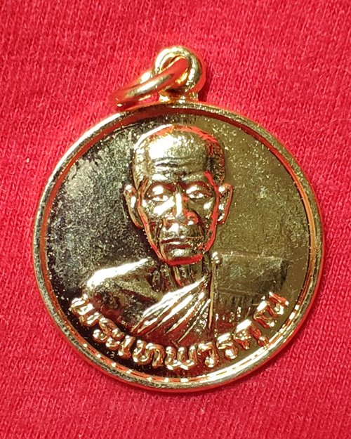 เหรียญพระเทพวรคุณ กะไหล่ทอง ออกวัดหนองหัวช้าง จ.ลพบุรี (วางศิลาฤกษ์อุโบสถ)