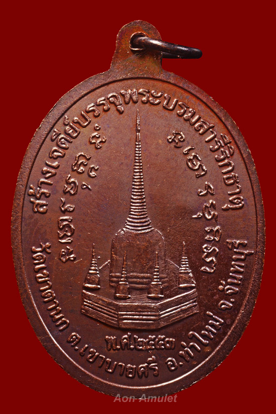 เหรียญพระเจ้าตากสินเนื้อทองแดงบล็อก ไ แตก รุ่น สร้างเจดีย์วัดเขาตานก จ.จันทบุรี พ.ศ.2553