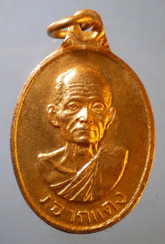 เหรียญหลวงพ่อเผือก วัดจากแดง สมุทรปราการ