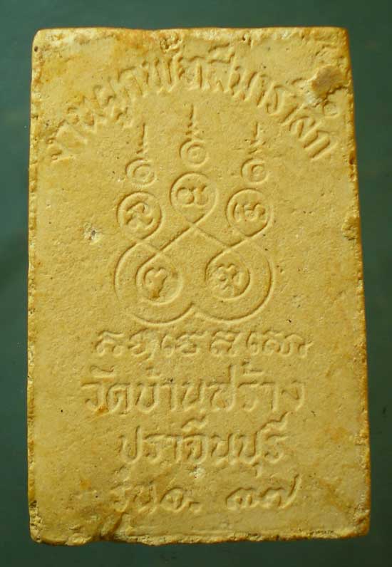 พระผงรุ่น1 ปี37 หลวงพ่อกัน วัดบ้านสร้าง ปราจีนบุรี