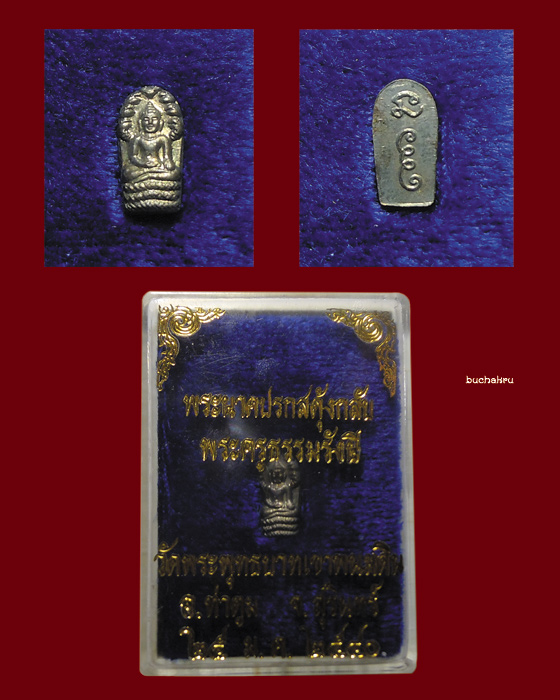 พระปรกใบมะขามปางสะดุ้งกลับ เนื้อเงิน หลวงปู่ธรรมรังษี วัดพระพุทธบาทพนมดิน มูลนิธิหลวงปู่ทิมสร้างถวาย