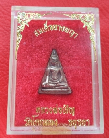 พระสทเด็จนางพญา เนื้อเงิน หลวงพ่อเชิญ วัดโคกทองอยุธยา รุ่น 1 ปี34